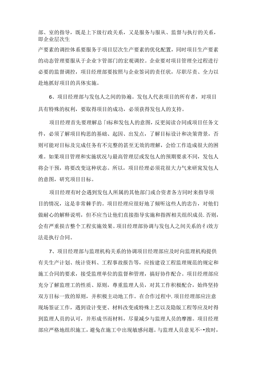 工程项目沟通和协调管理要点.docx_第2页