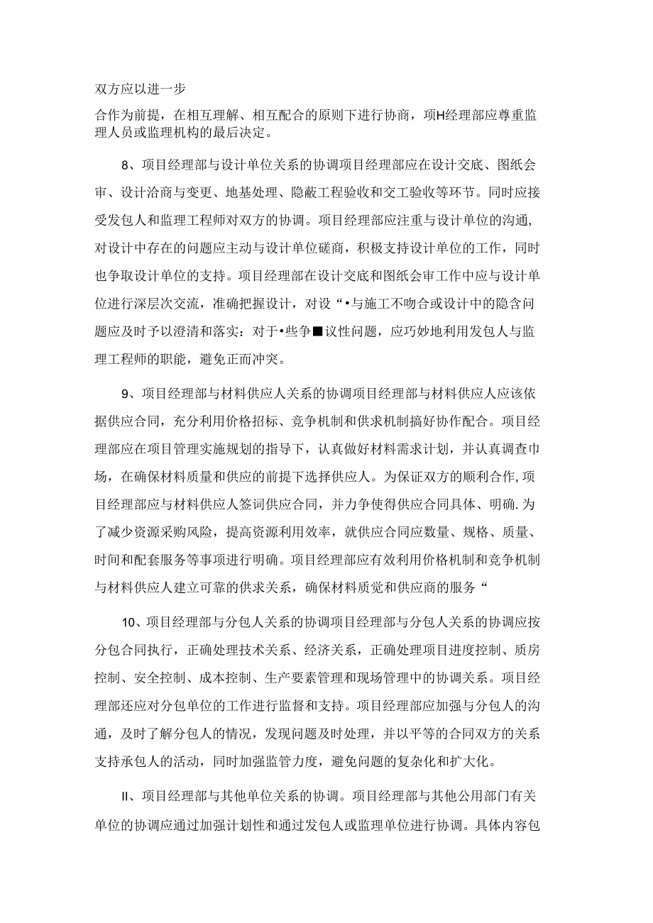 工程项目沟通和协调管理要点.docx_第3页
