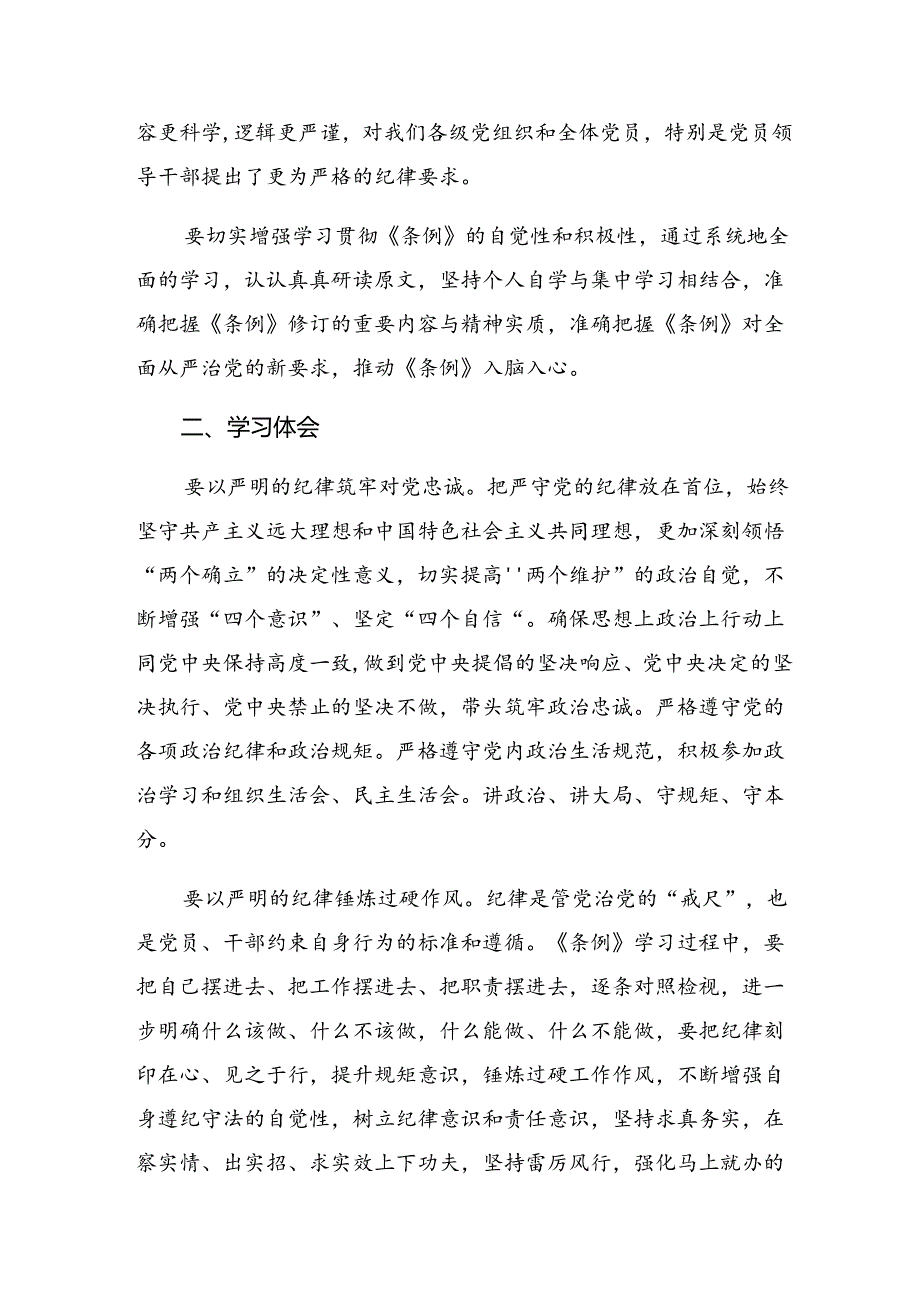 【共10篇】关于对2024年在党纪学习教育读书班上的交流发言稿.docx_第2页
