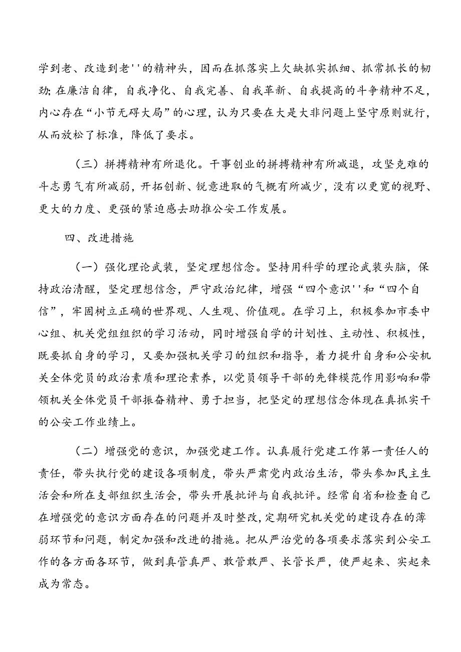 2024关于以案促改党性分析检查材料.docx_第3页