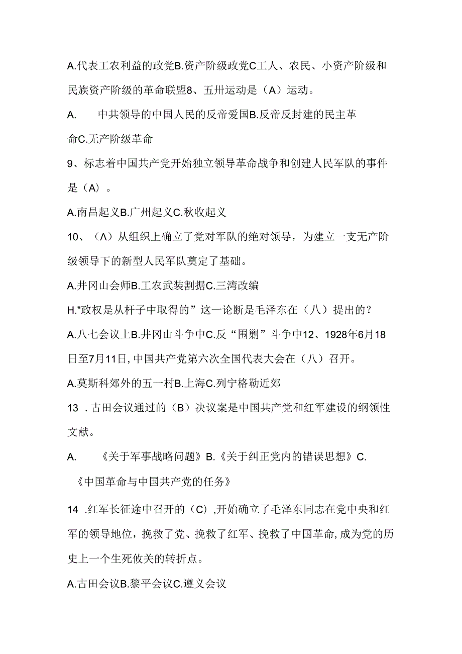 2024年党史学习知识竞赛试卷题库.docx_第2页