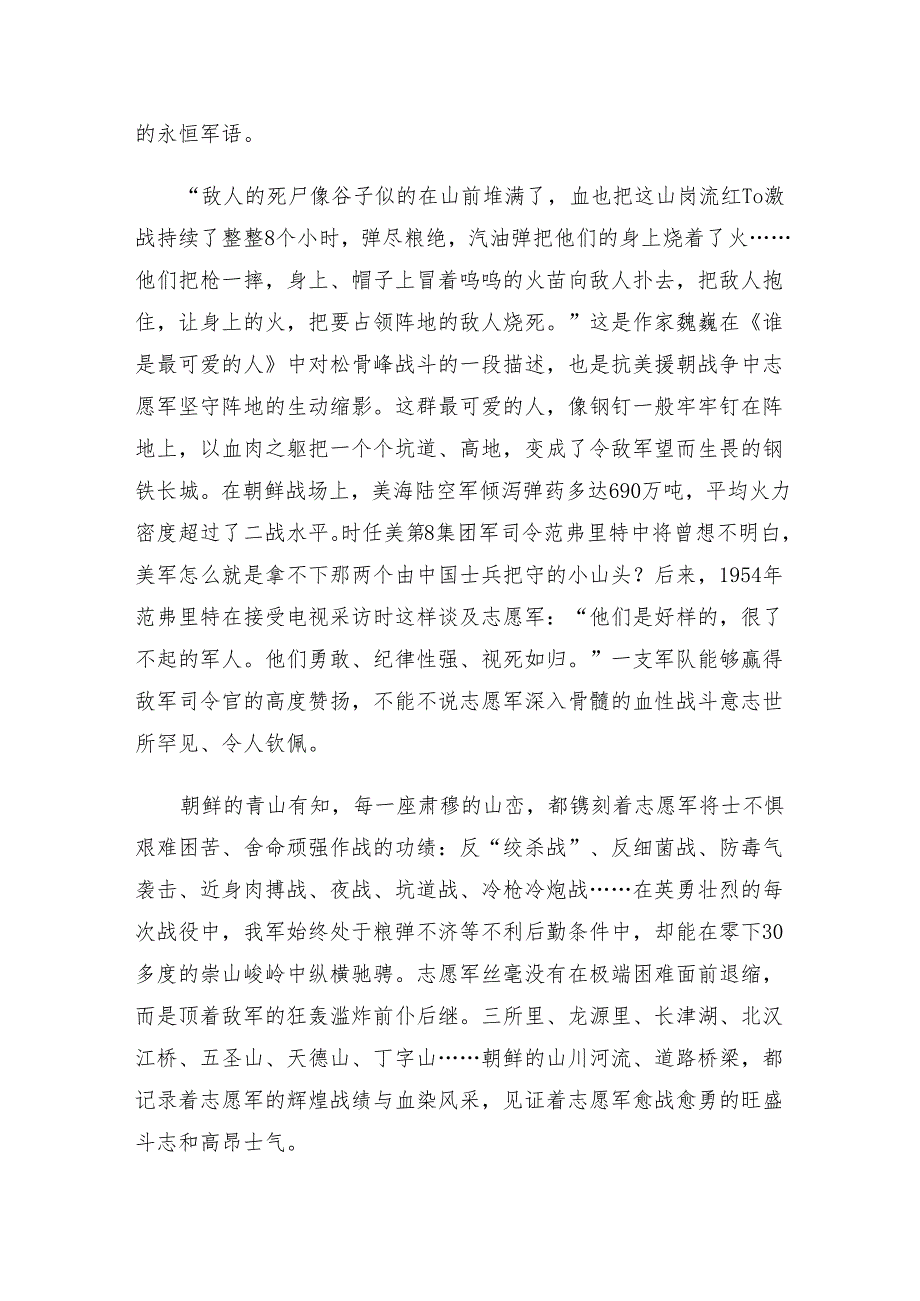 关于开展学习2024年“三个不相信”英雄宣言的学习心得体会（8篇）.docx_第2页