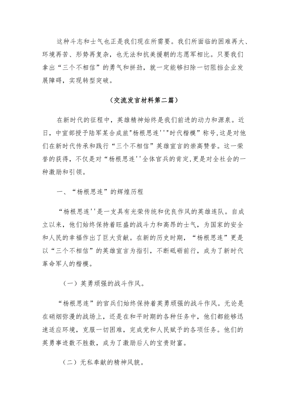 关于开展学习2024年“三个不相信”英雄宣言的学习心得体会（8篇）.docx_第3页