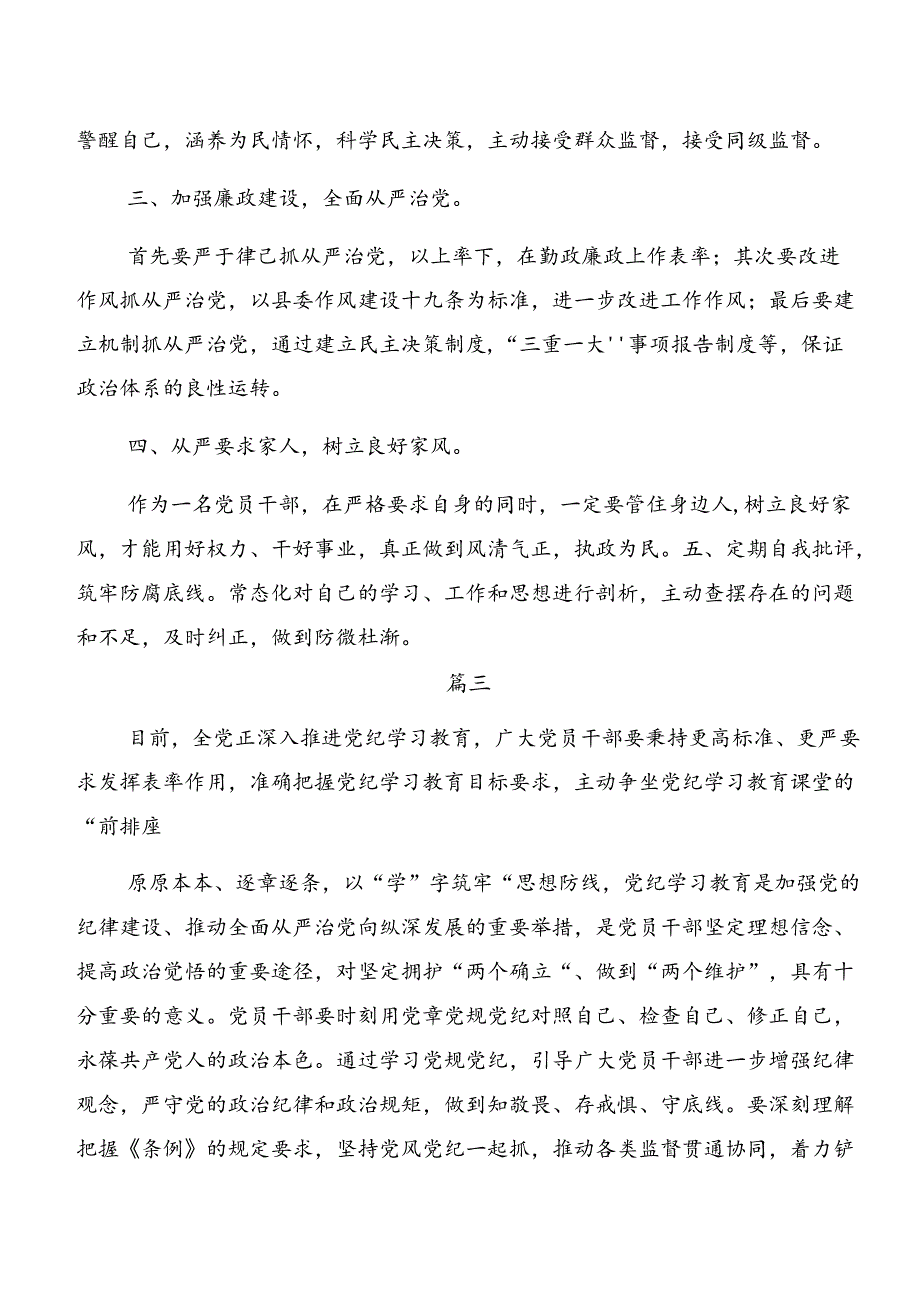 2024年党纪专题学习：以案说责、以案说德等以案四说的心得体会交流发言材料多篇汇编.docx_第3页