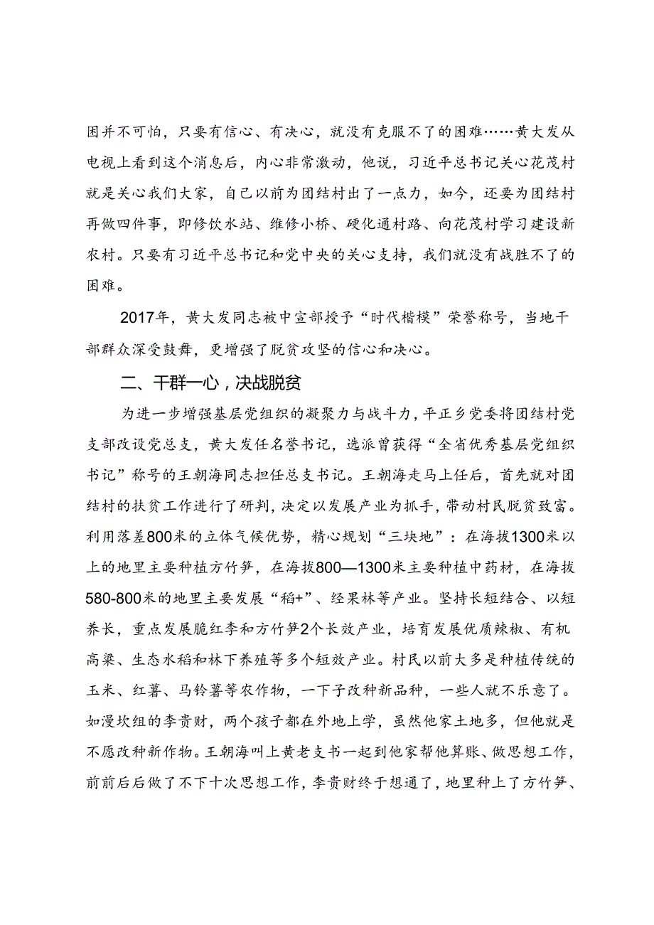 一个深度贫困村的蝶变之路.docx_第2页