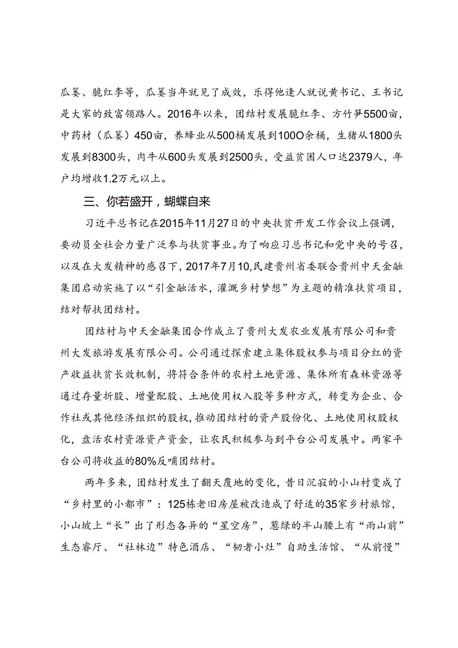 一个深度贫困村的蝶变之路.docx_第3页