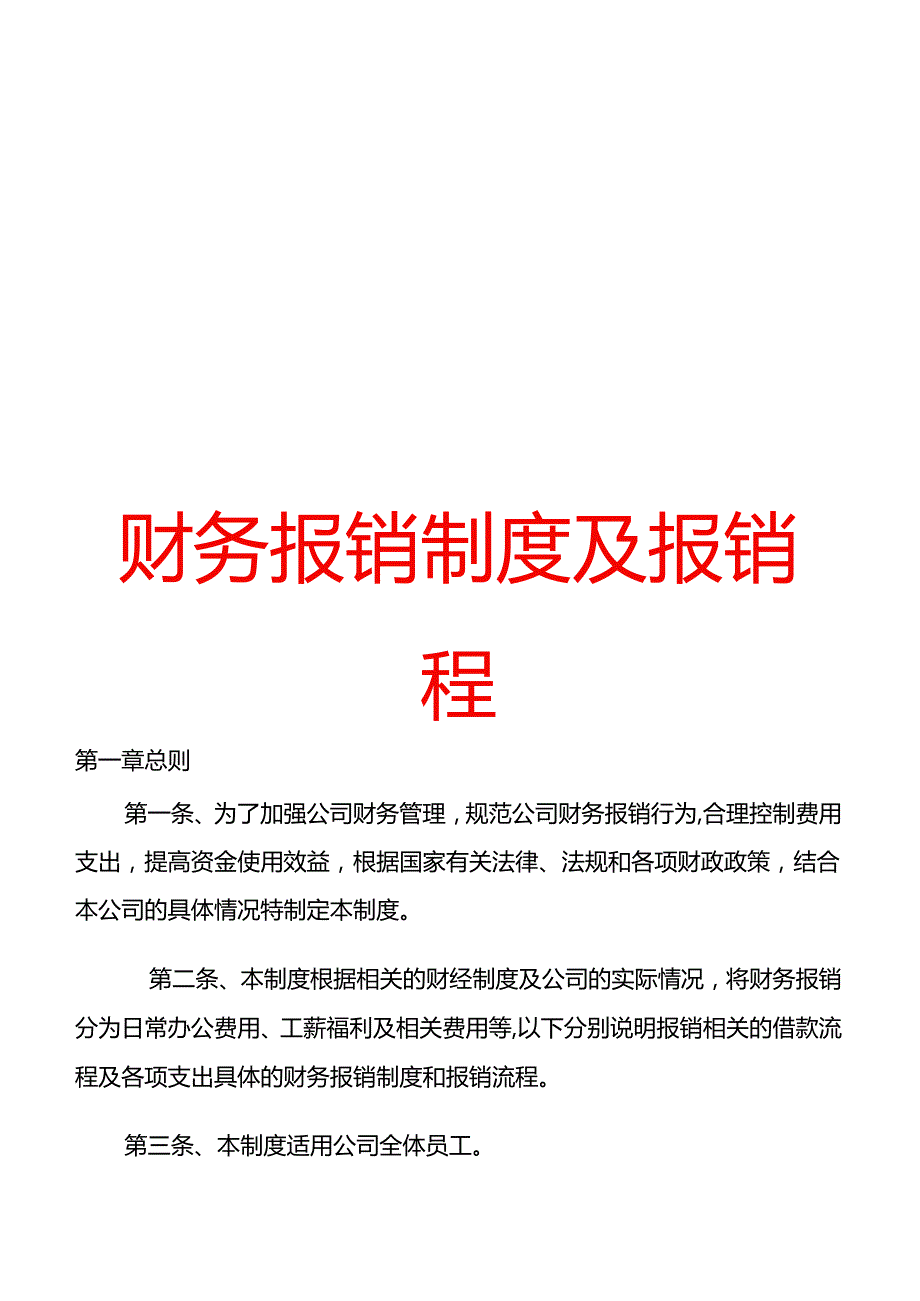 工厂财务费用报销流程模板.docx_第1页