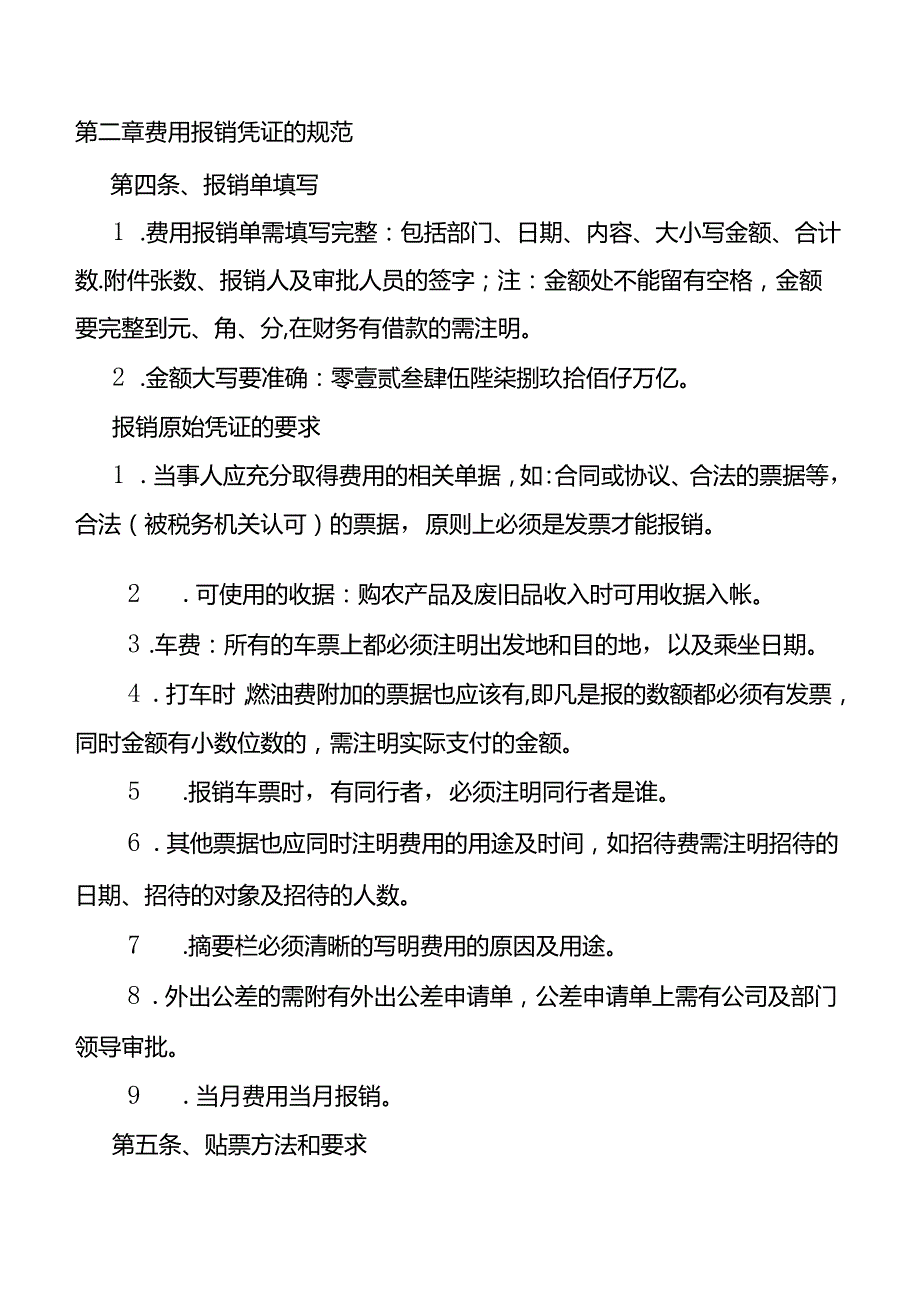 工厂财务费用报销流程模板.docx_第2页