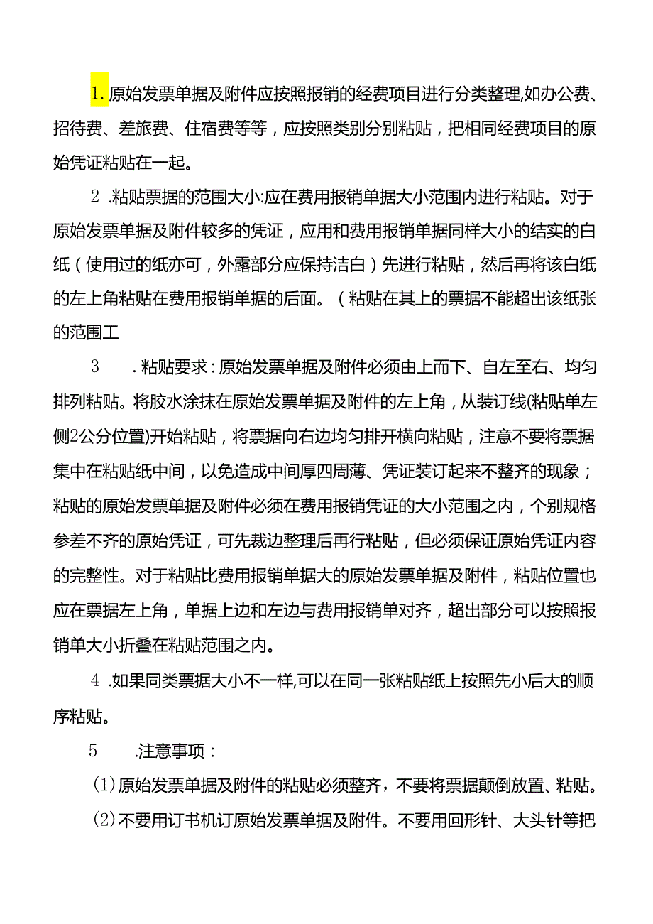 工厂财务费用报销流程模板.docx_第3页