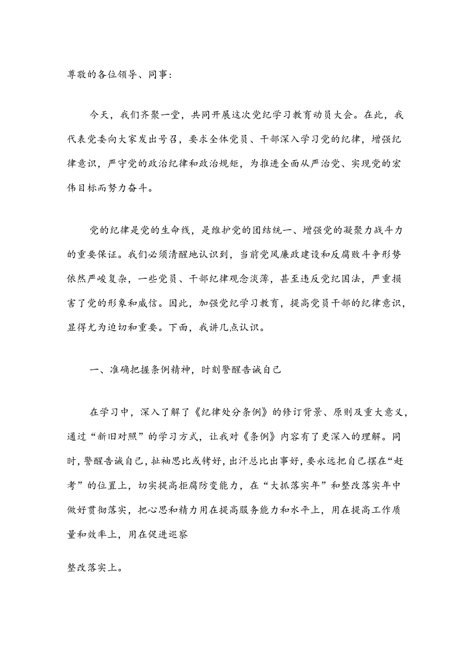 关于新修订的《中国共产党纪律处分条例》研讨发言稿（精选）.docx_第2页