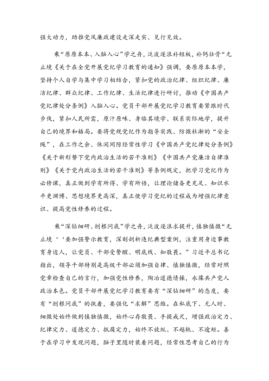2024年党纪学习教育做党纪的“明白人”“干净人”“老实人”发言材料及心得体会（八篇）.docx_第3页