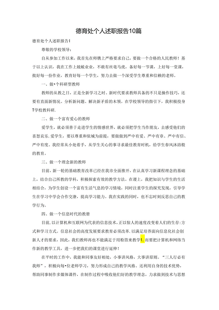 德育处个人述职报告10篇.docx_第1页