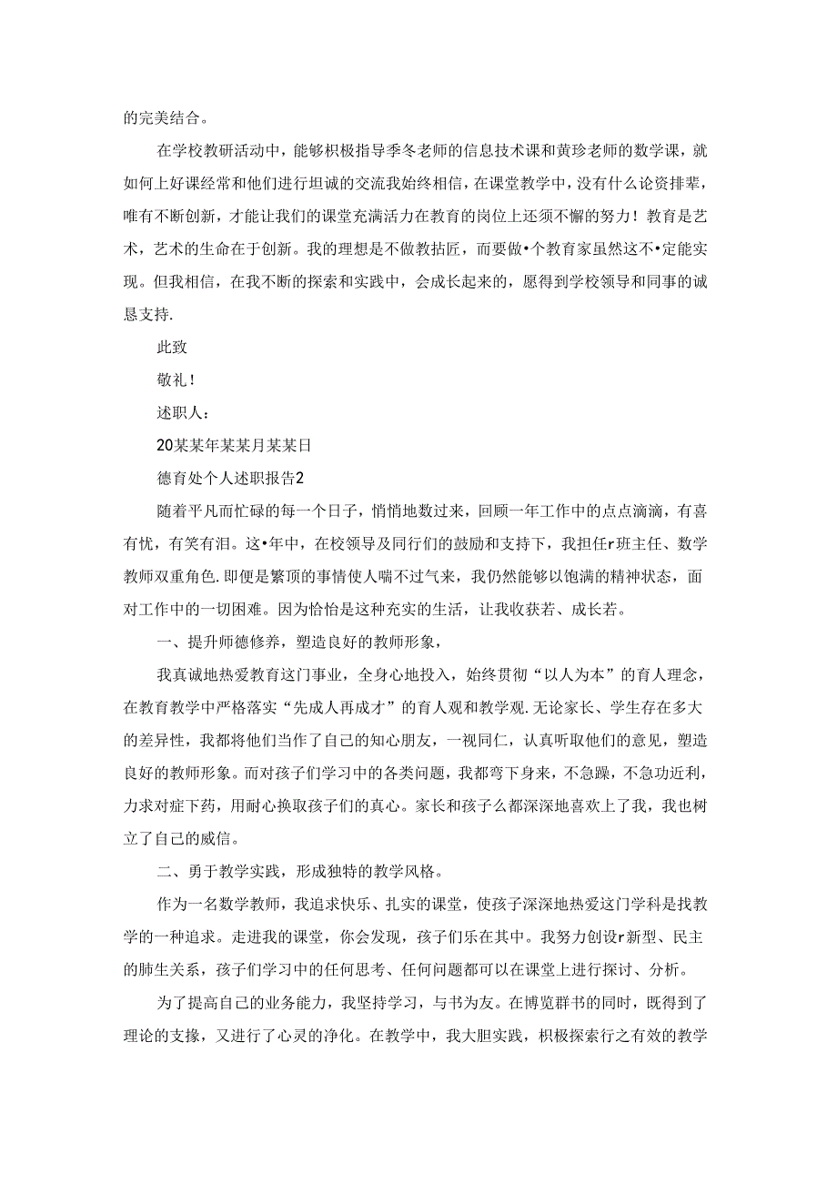 德育处个人述职报告10篇.docx_第2页
