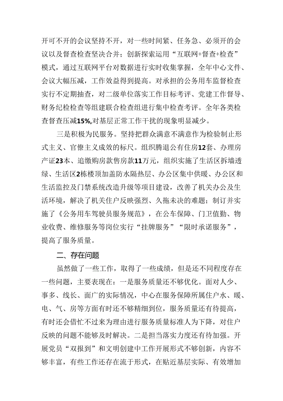2024年关于整治形式主义为基层减负工作情况报告自查自纠情况的报告11篇（优选）.docx_第3页