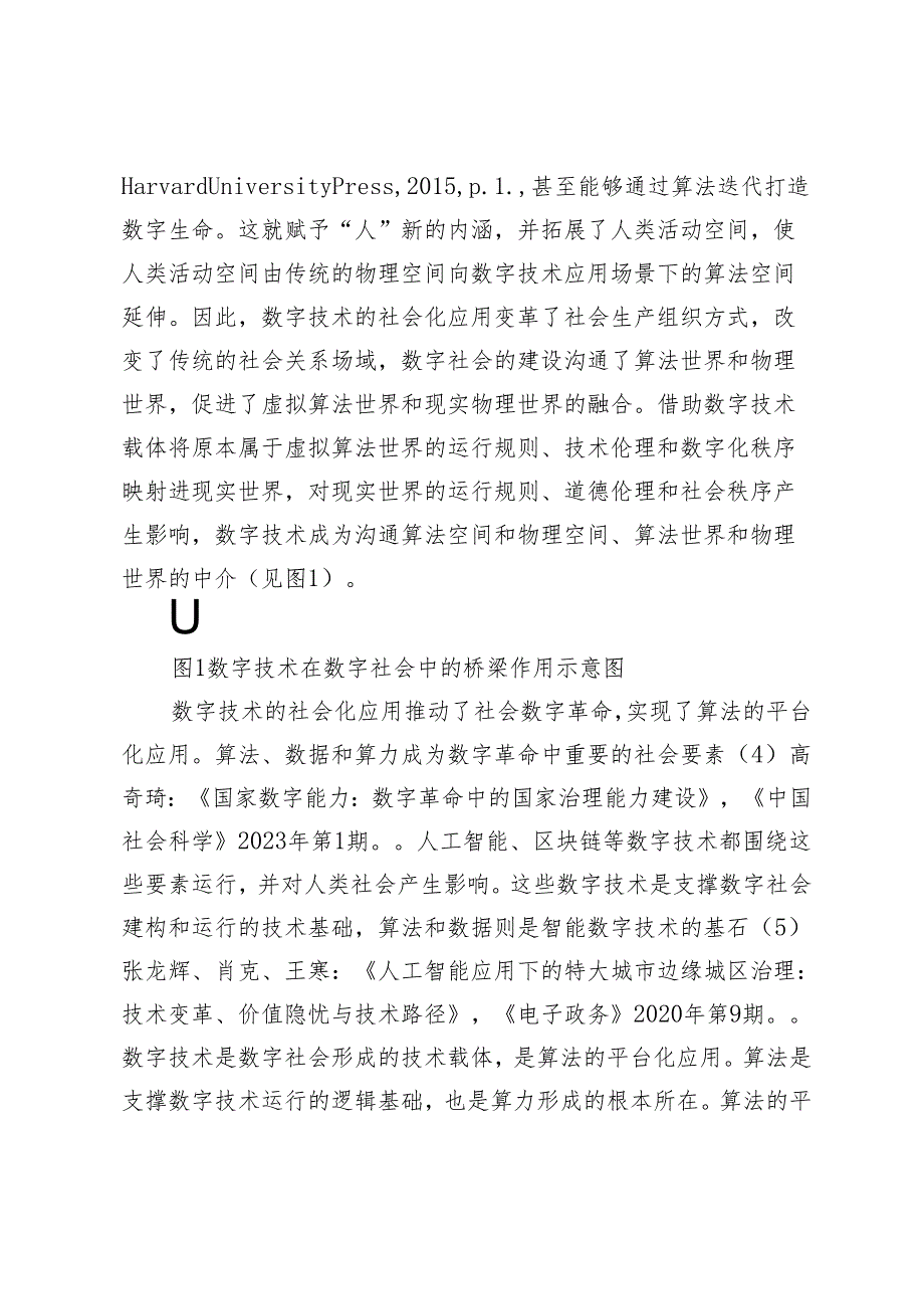 数字社会建设中的算法安全风险及其化解策略.docx_第3页