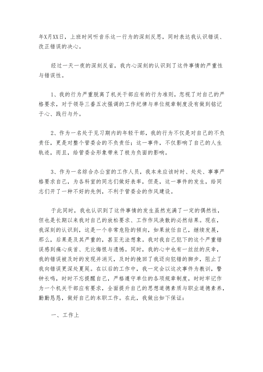 民警违反纪律检讨书范文20242024(通用6篇).docx_第3页