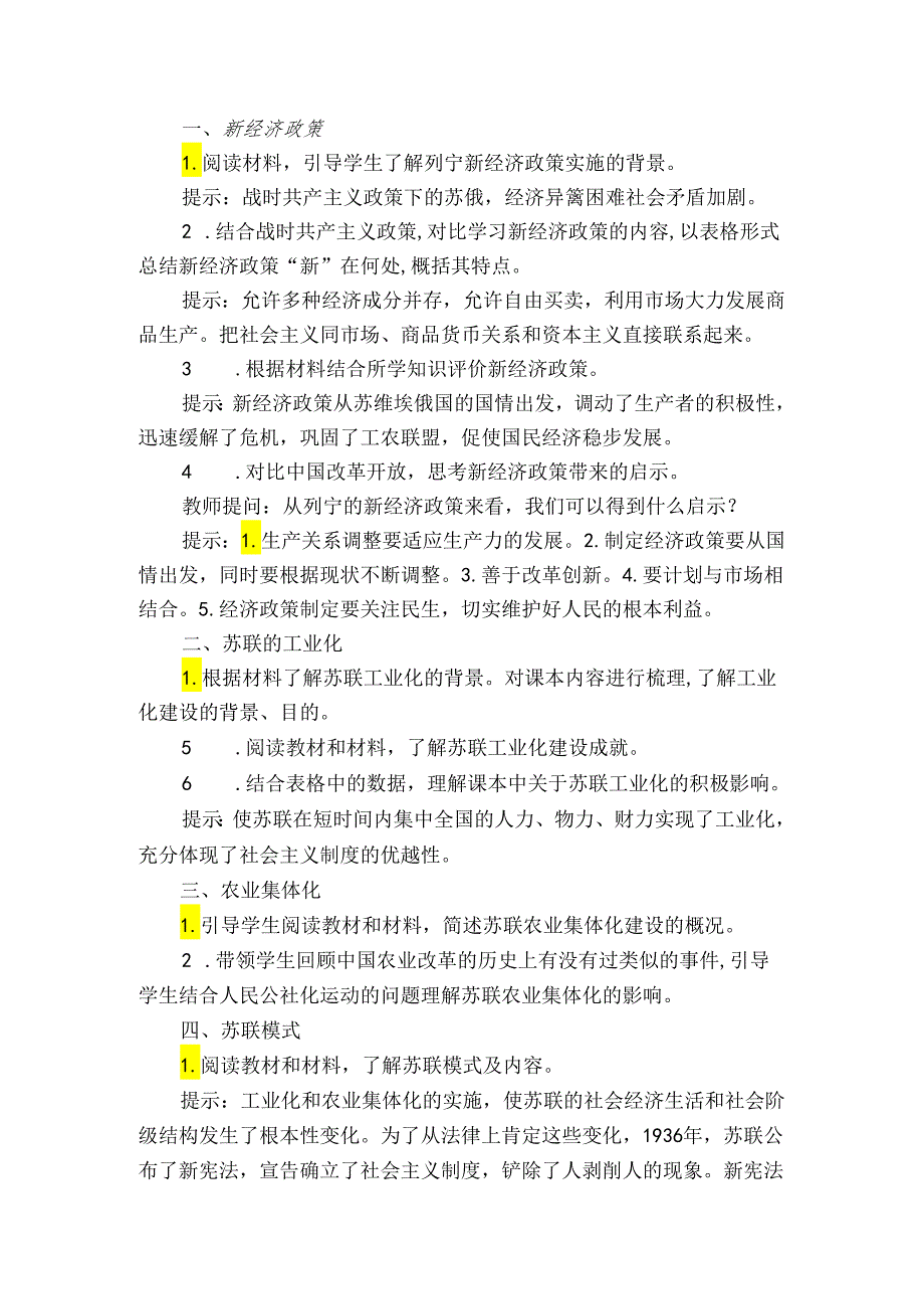 第11课 苏联的社会主义建设 公开课一等奖创新教案.docx_第2页
