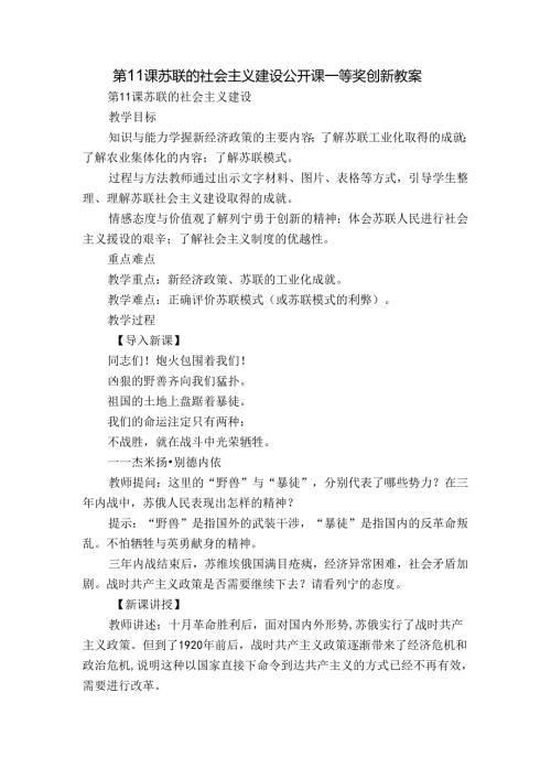 第11课 苏联的社会主义建设 公开课一等奖创新教案.docx