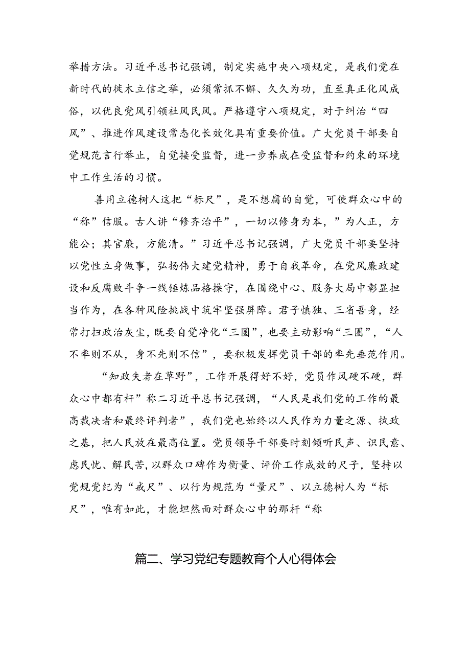 （10篇）学习党纪培训教育心得体会模板.docx_第3页
