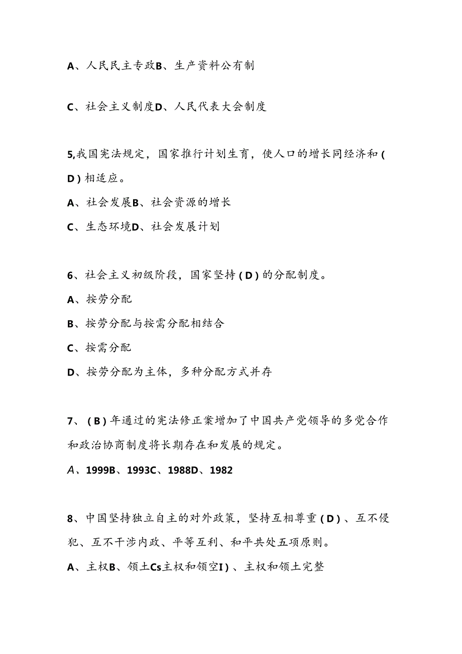 2024年第九全国中小学“学宪法、讲宪法”竞赛测试题库试卷及答案.docx_第2页