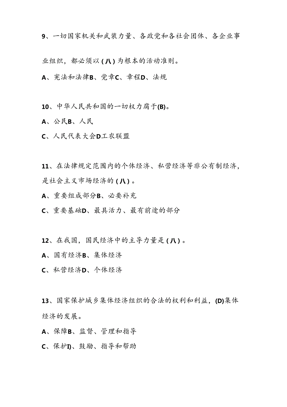 2024年第九全国中小学“学宪法、讲宪法”竞赛测试题库试卷及答案.docx_第3页