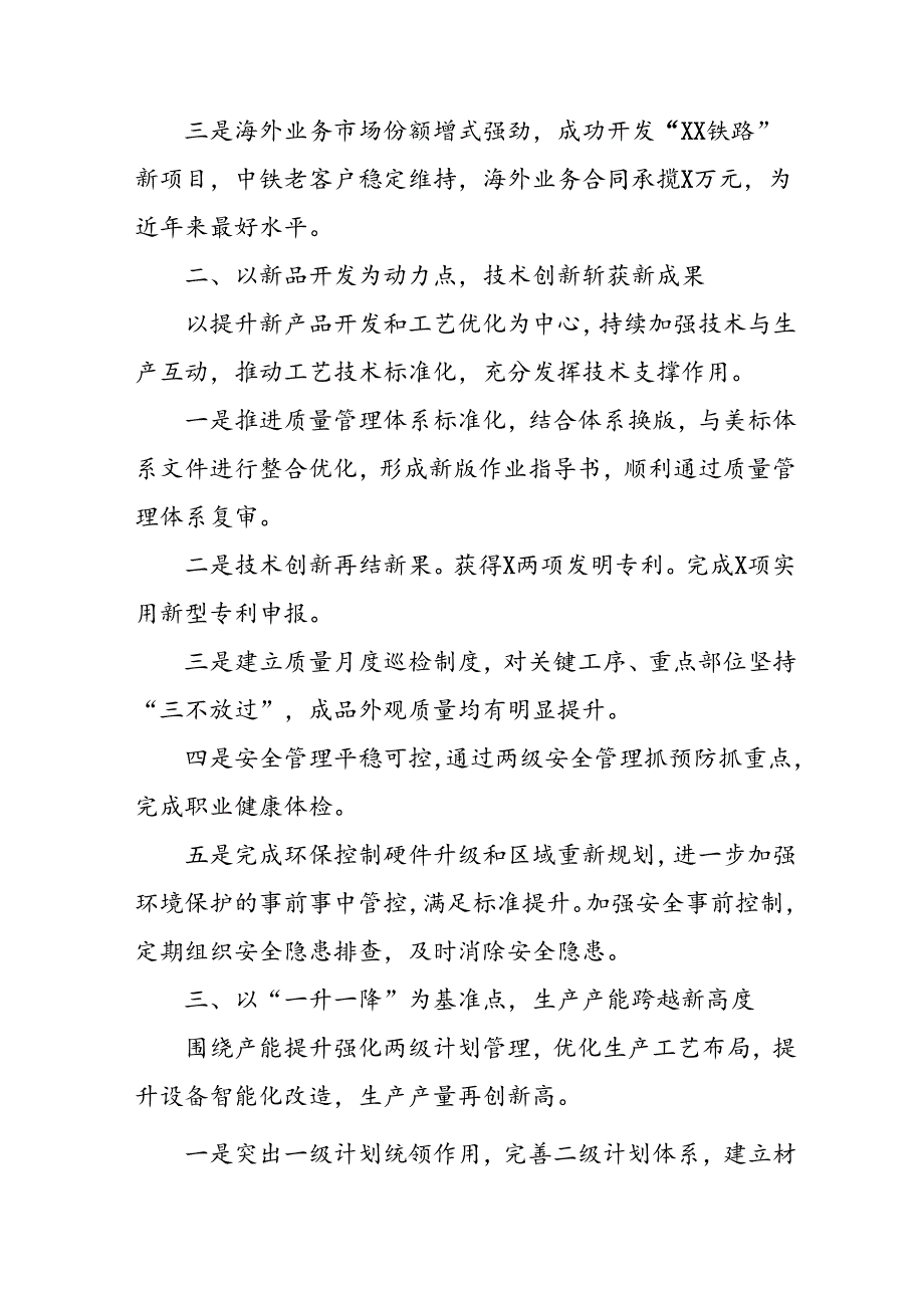 2024年《上半年党建》工作总结汇报 （5份）60.docx_第2页