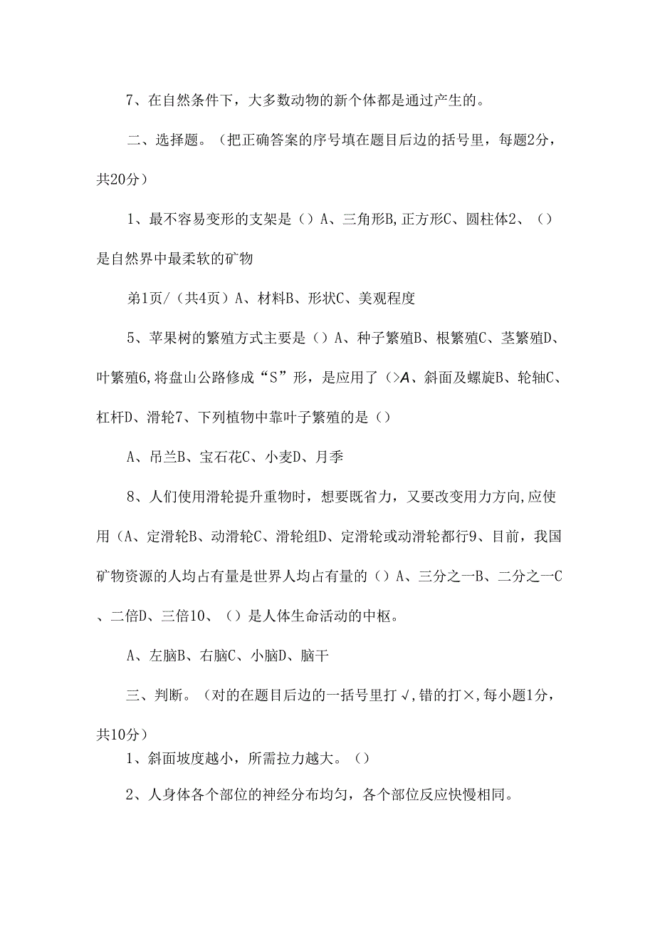 五年级下册科学期末试卷10篇.docx_第2页