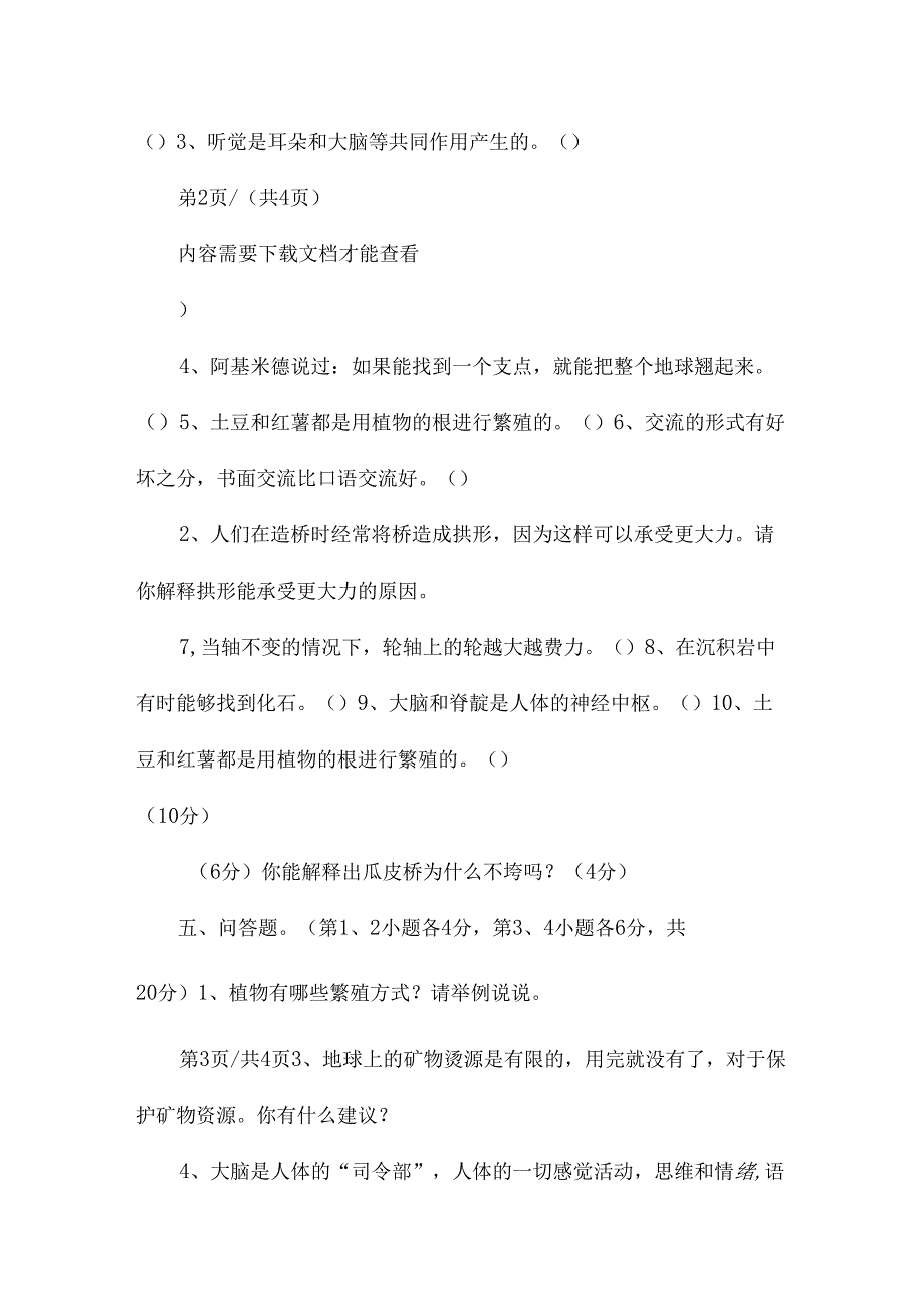 五年级下册科学期末试卷10篇.docx_第3页