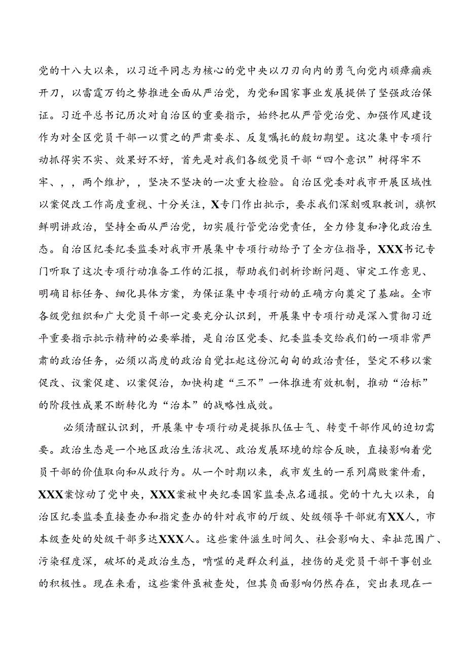（10篇）2024年在专题学习党纪专题学习以案说责和以案说德等以案四说发言材料、心得体会.docx_第2页