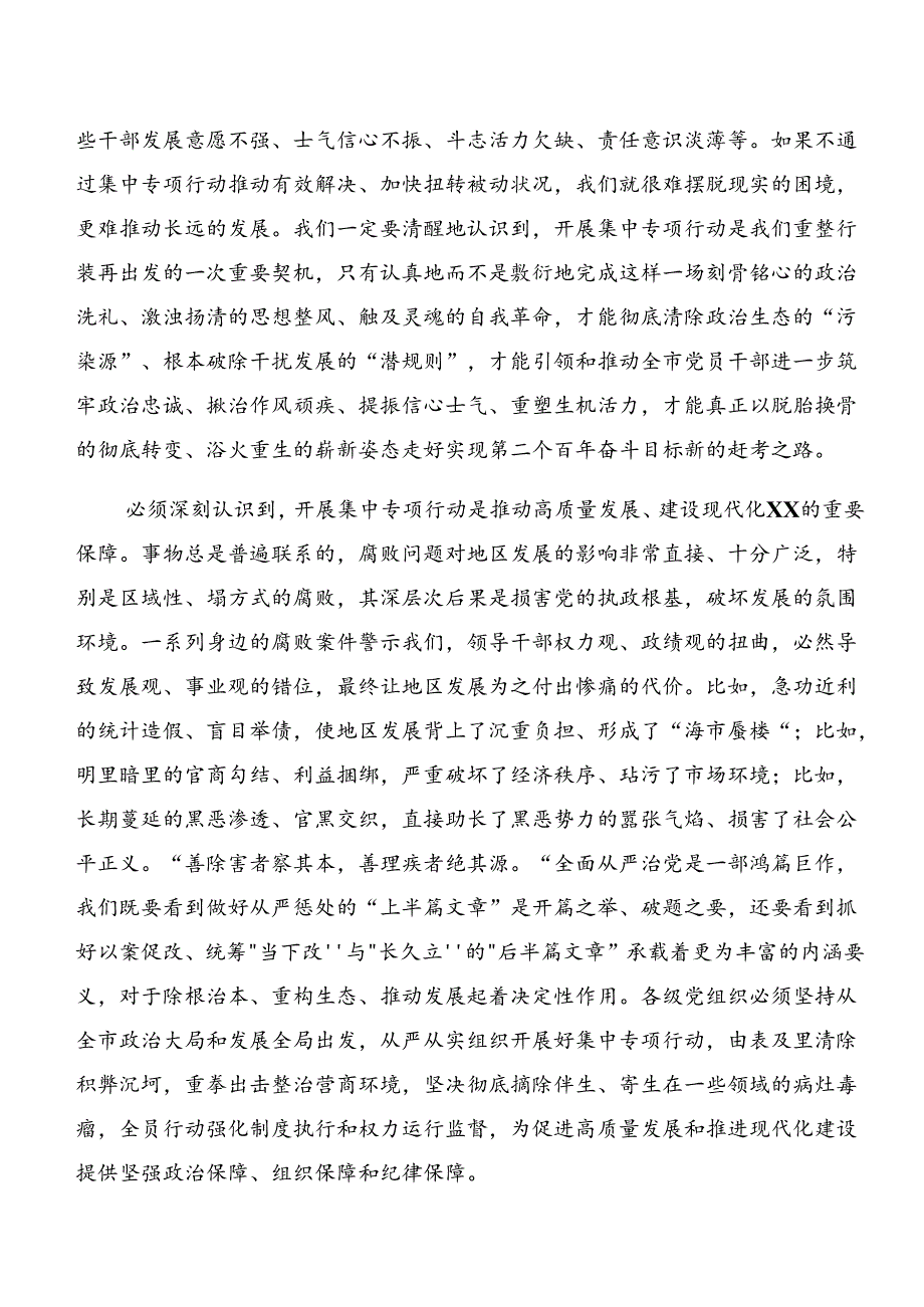 （10篇）2024年在专题学习党纪专题学习以案说责和以案说德等以案四说发言材料、心得体会.docx_第3页