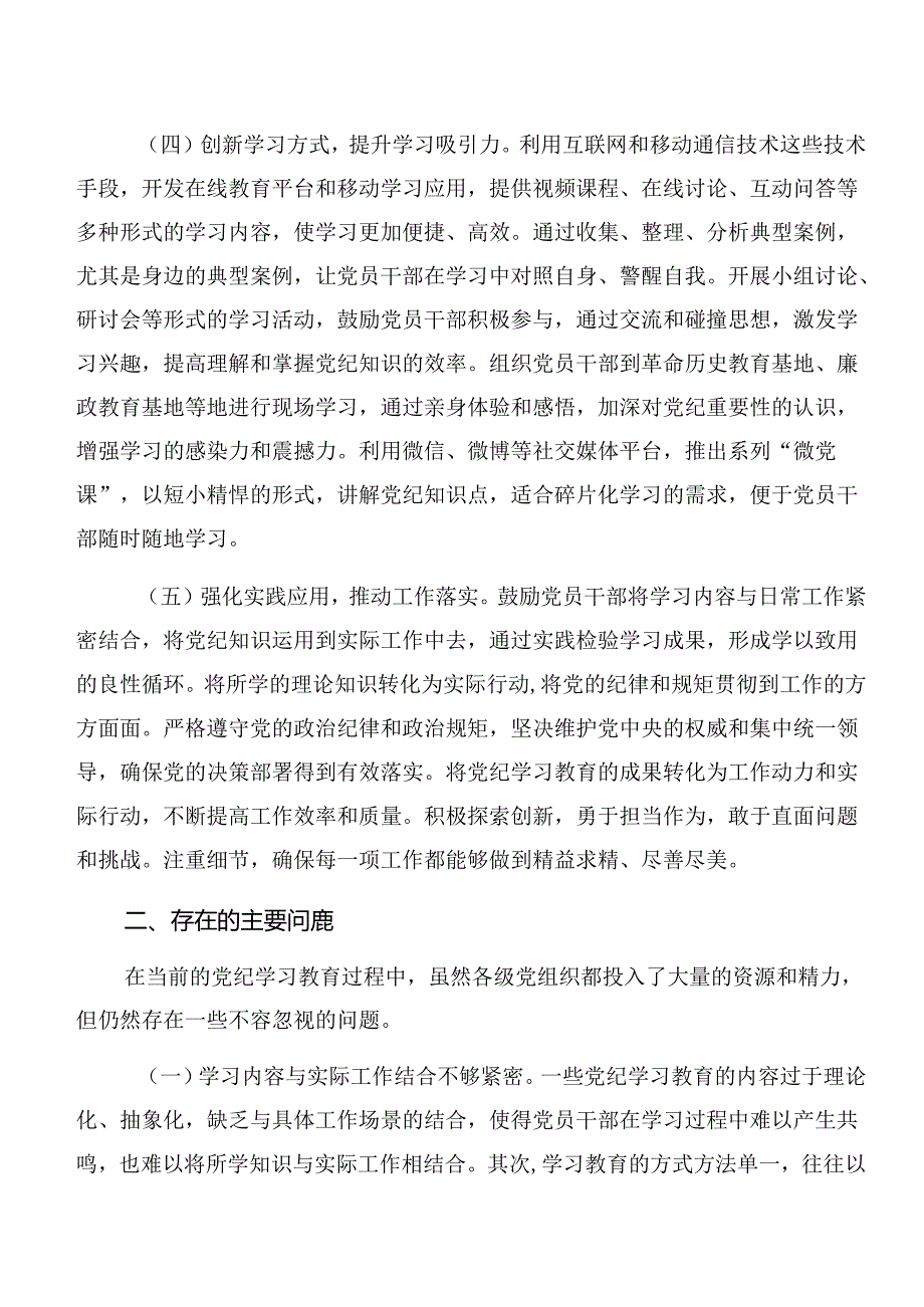 共8篇关于学习贯彻2024年党纪学习教育工作简报、成效亮点.docx_第3页