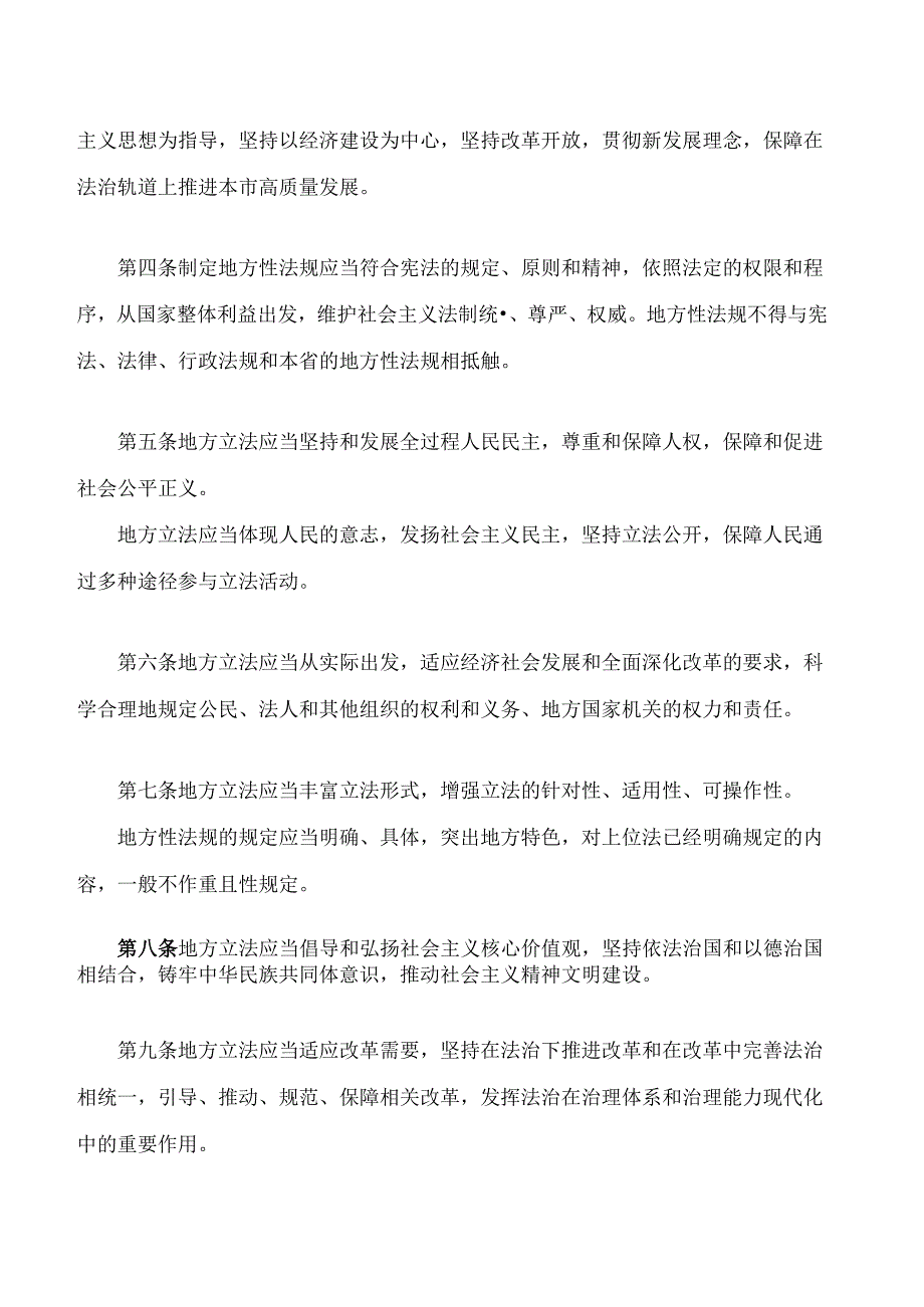 汕尾市制定地方性法规条例(2024修正).docx_第2页