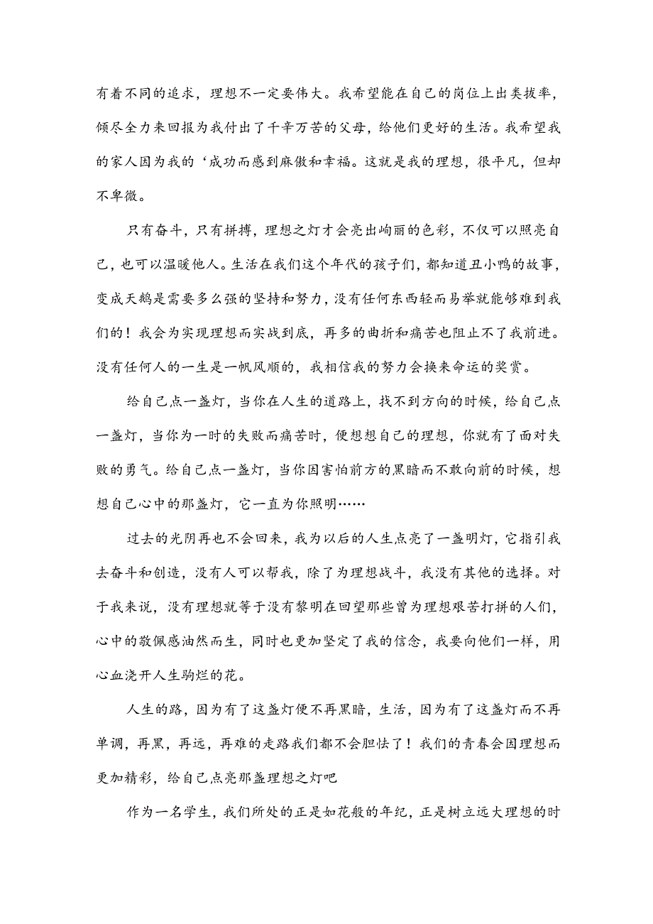 放飞梦想演讲稿.docx_第2页