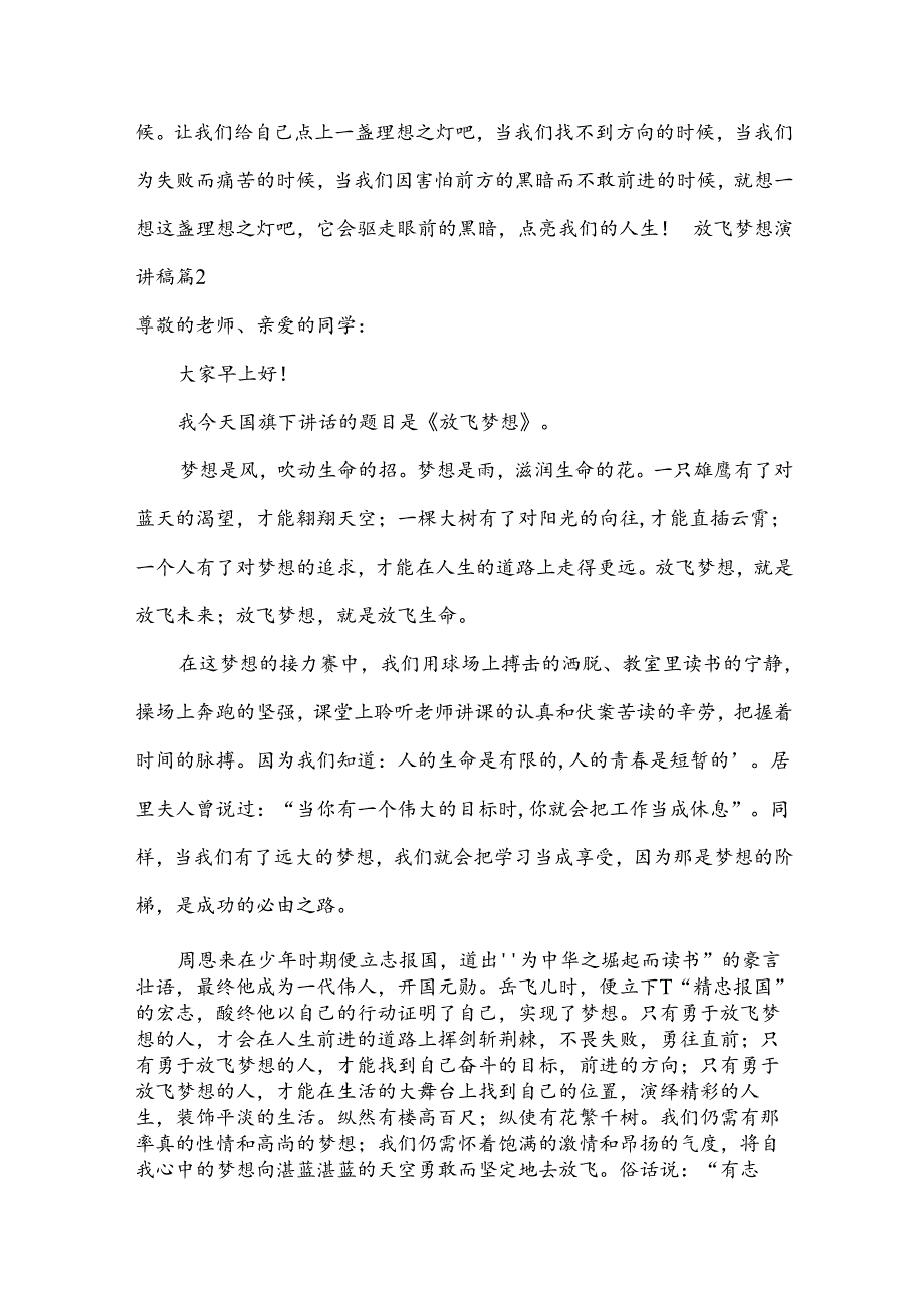 放飞梦想演讲稿.docx_第3页