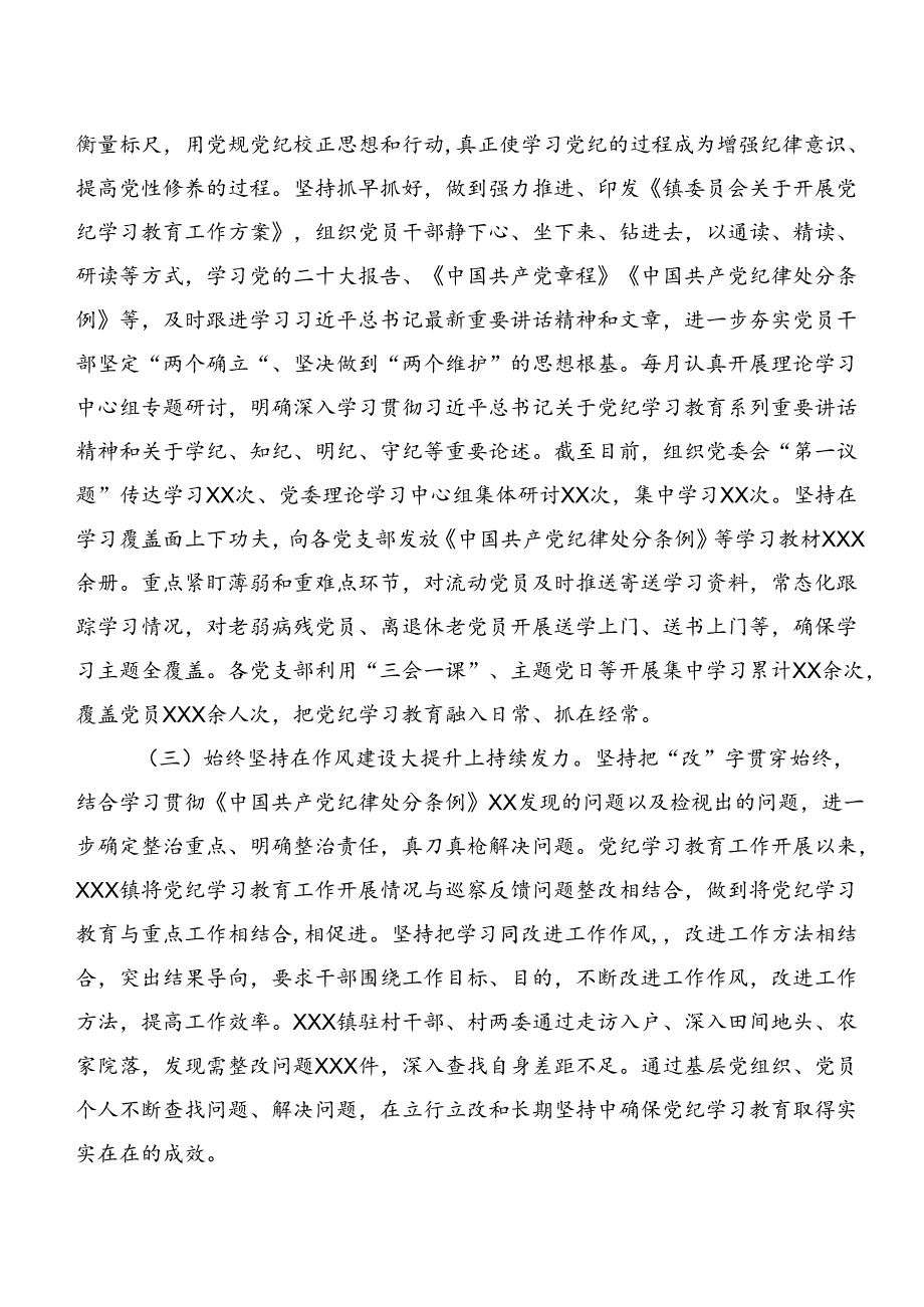 2024年党纪学习教育阶段情况报告、工作成效（八篇）.docx_第2页