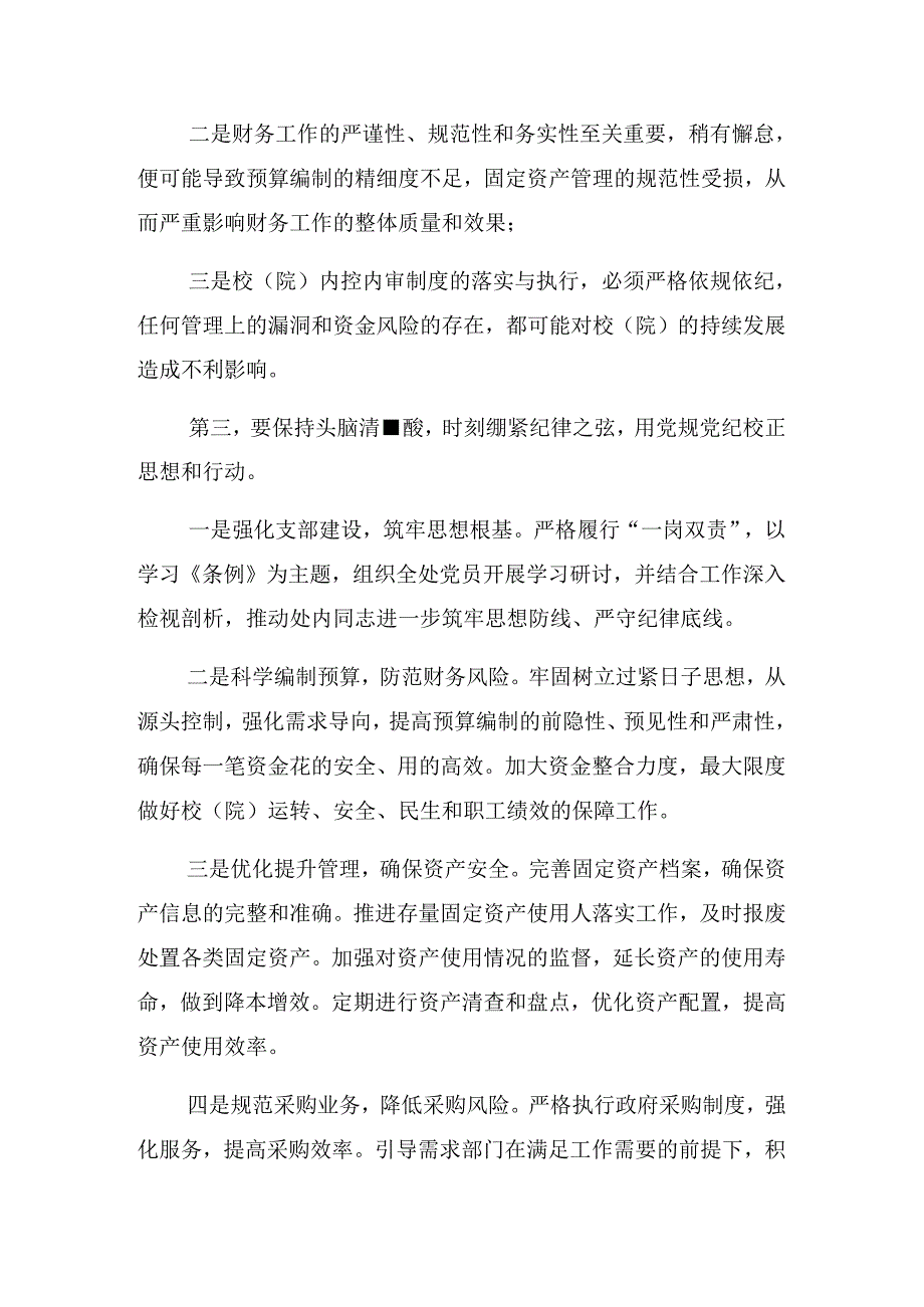 2024年（党纪学习）理论中心组专题辅导党课提纲.docx_第3页