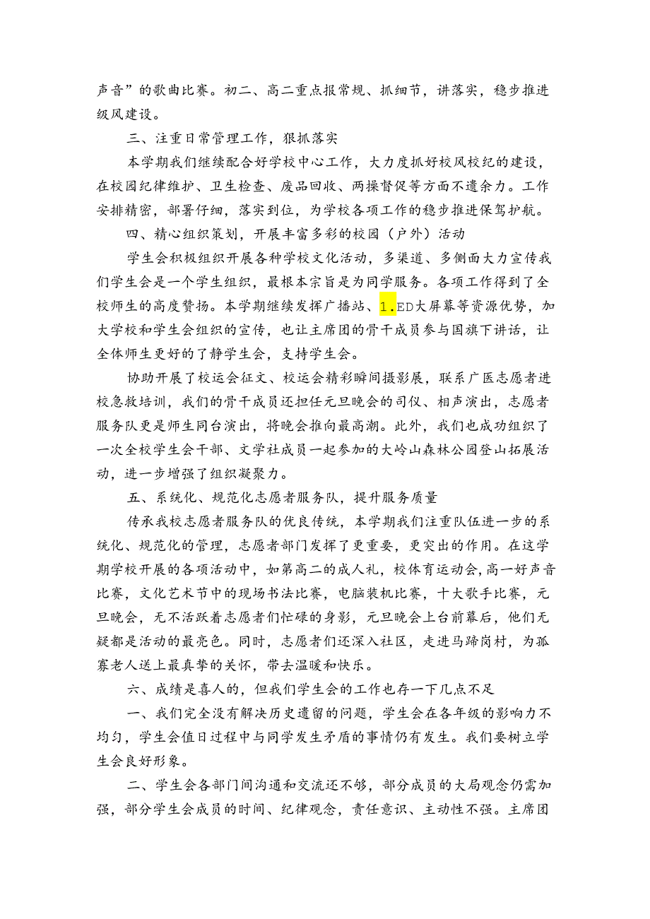 中学学生会工作总结3篇.docx_第2页
