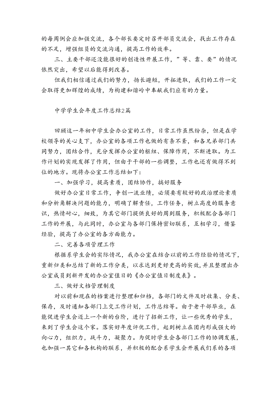 中学学生会工作总结3篇.docx_第3页