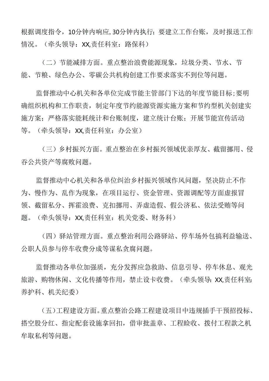 2024年群众身边不正之风和腐败问题集中整治的工作方案（八篇）.docx_第2页
