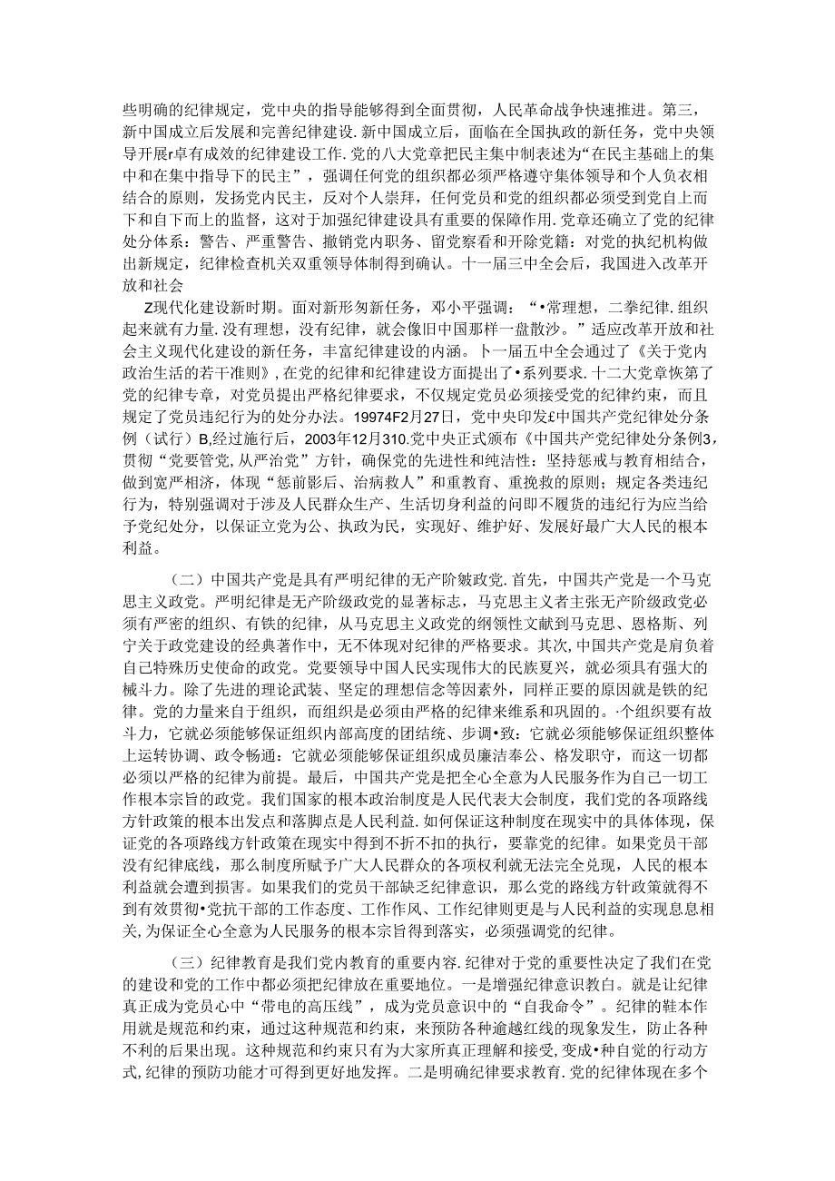 七一党课讲稿：重温光辉历程继承光辉传统争做先锋模范.docx_第2页