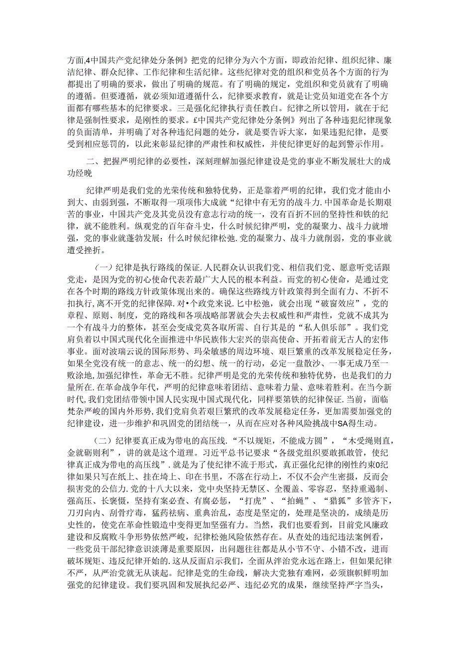七一党课讲稿：重温光辉历程继承光辉传统争做先锋模范.docx_第3页