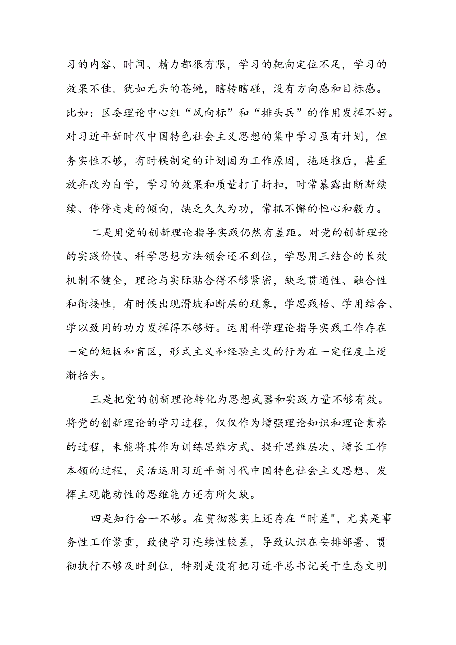 2024年党纪学习教育对照检视剖析检查发言材料11篇.docx_第2页
