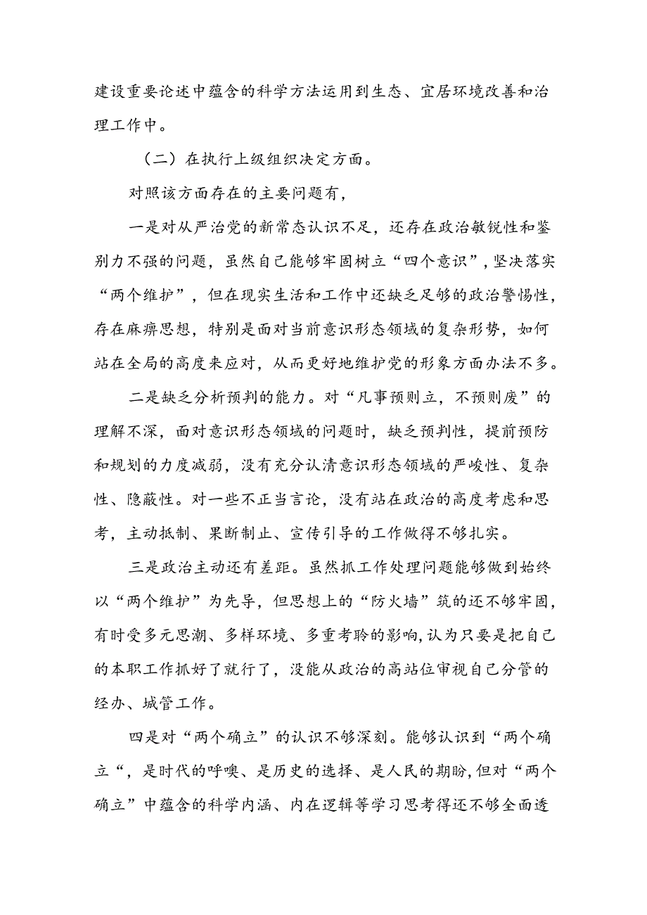 2024年党纪学习教育对照检视剖析检查发言材料11篇.docx_第3页