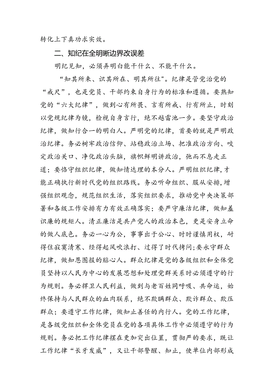 2024年围绕“工作纪律和生活纪律”研讨发言10篇（精选版）.docx_第3页