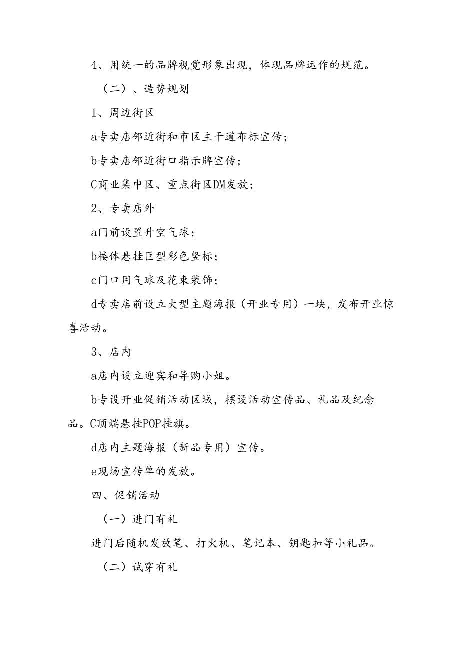 服装营销策划方案11篇.docx_第3页