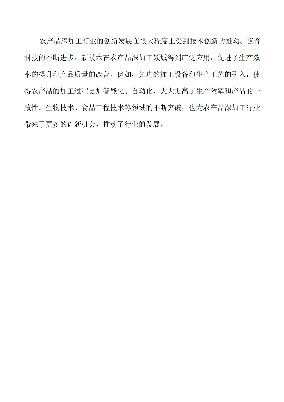 农产品深加工产业园项目可行性研究报告.docx_第3页