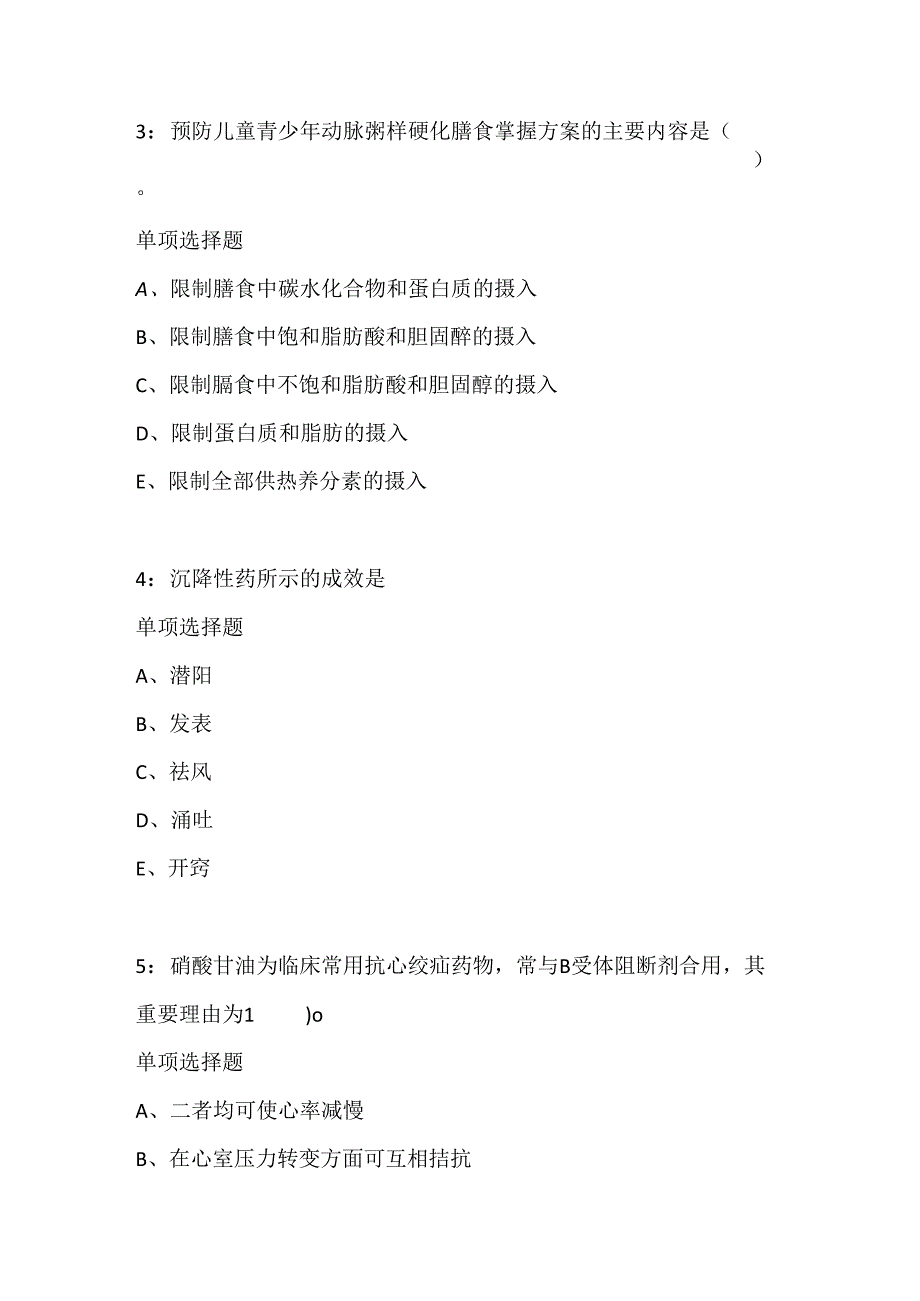 登封卫生系统招聘2020年考试真题含答案及部分解析4.docx_第2页
