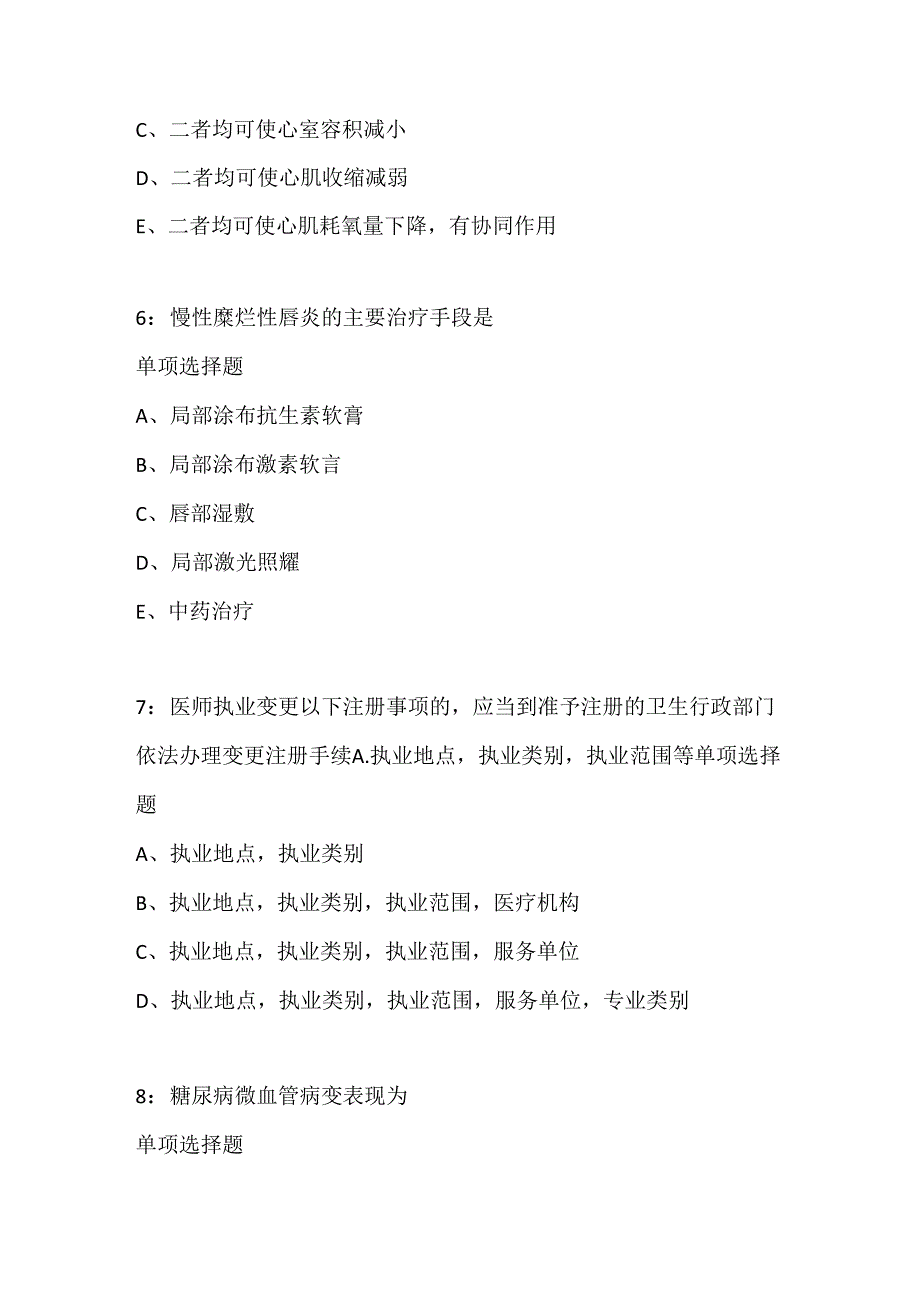 登封卫生系统招聘2020年考试真题含答案及部分解析4.docx_第3页