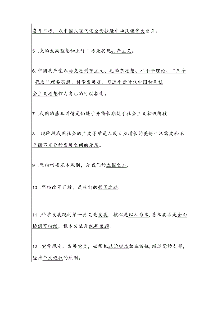 2024入党积极分子预备党员考试题库含答案（完整版）.docx_第2页