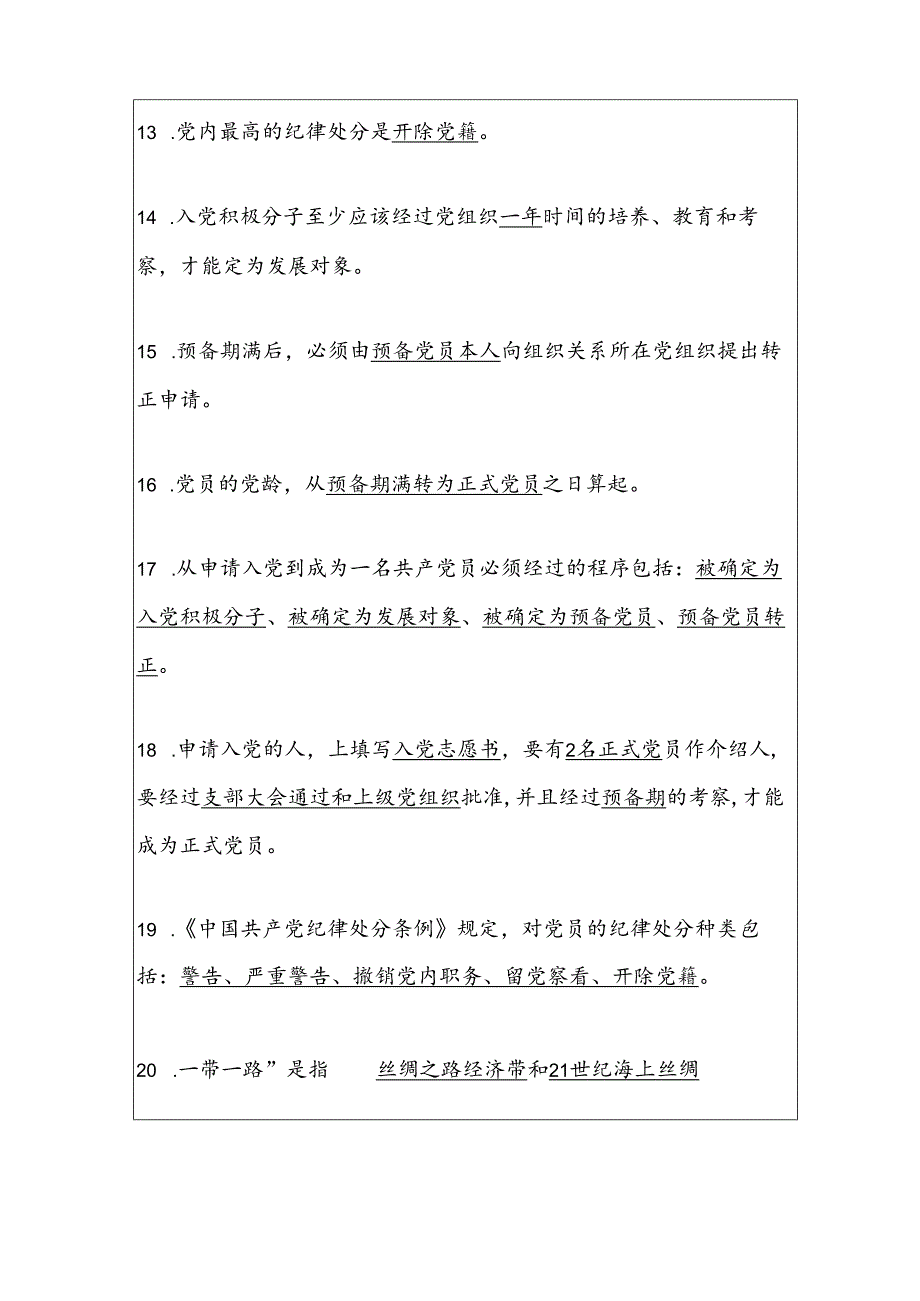 2024入党积极分子预备党员考试题库含答案（完整版）.docx_第3页